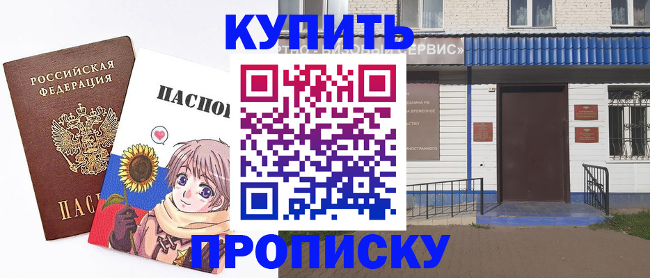 прописка в квартире в Стародубе