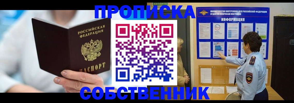прописка гарантия в Стародубе