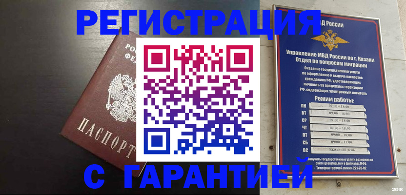 временная регистрация надежно в Стародубе