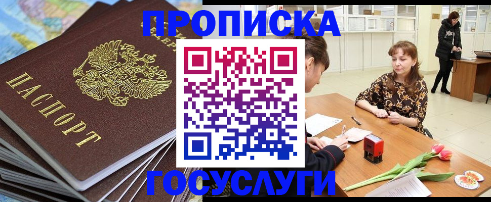 прописка гарантия в Стародубе